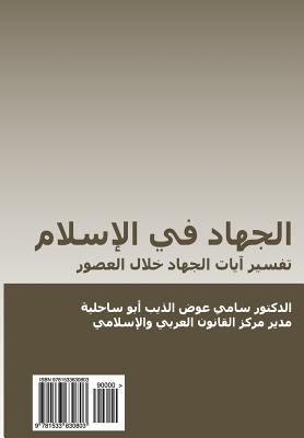 Al-Jihad Fi Al-Islam (in Arabic): Tafsir Ayat A... [Arabic] 1533630801 Book Cover