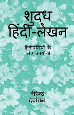 Pure Hindi Writing / &#2358;&#2369;&#2342;&#238... [Hindi] 1685868894 Book Cover