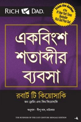 The Business Of The 21St Century [Bengali] 8183225551 Book Cover