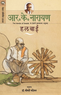 Halwai [Marathi] 9353174317 Book Cover