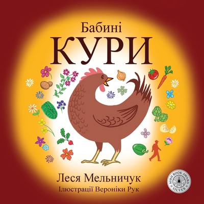 Baba's Chooks (Ukrainian Edition) [Ukrainian] 1763634639 Book Cover