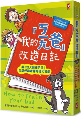 How to Train Your Dad [Chinese] 9863847356 Book Cover