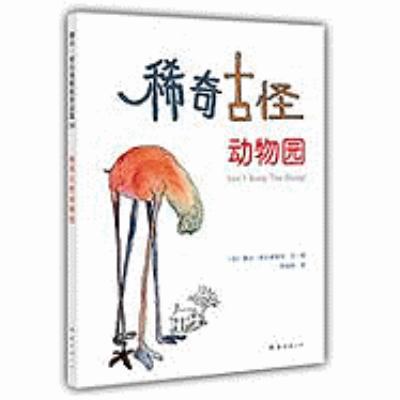 Don't Bump the Glump!: And Other Fantasies [Chinese] 7544246078 Book Cover