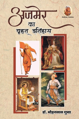 अजमेर क... [Hindi] 8195641814 Book Cover