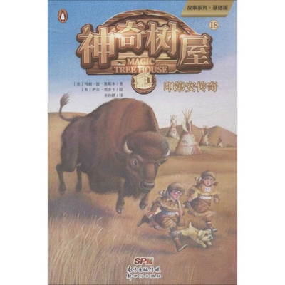 Buffalo Before Breakfast (Magic Tree House, Vol... [Chinese] 7558317622 Book Cover