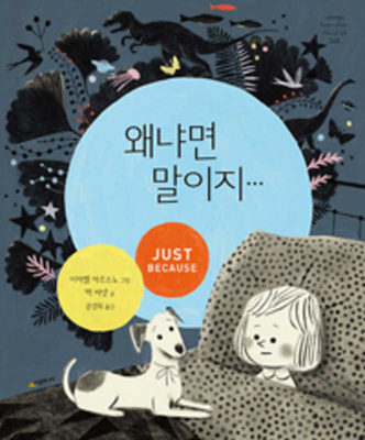 Just Because [Korean] 8952789997 Book Cover