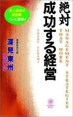 Management Strategies That Work [Japanese] 1583480633 Book Cover