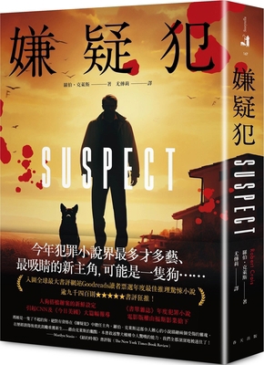 Suspect [Chinese] 9577416993 Book Cover