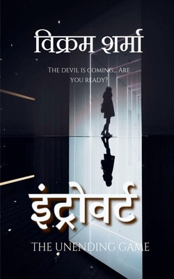 Introvert: &#2342; &#2309;&#2344;&#2319;&#2306;... [Hindi] B0DV5FP2JZ Book Cover
