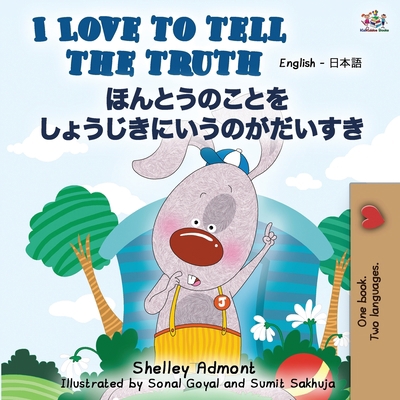 I Love to Tell the Truth (English Japanese Bili... [Japanese] 1525918265 Book Cover