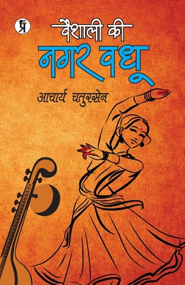 Vaishali Ki Nagarvadhu [Hindi] 9390605695 Book Cover