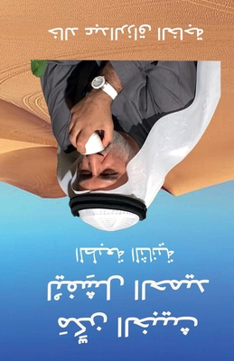 &#1605;&#1614;&#1603;&#1617;&#1616;&#1606; &#15... [Arabic] 1300243708 Book Cover