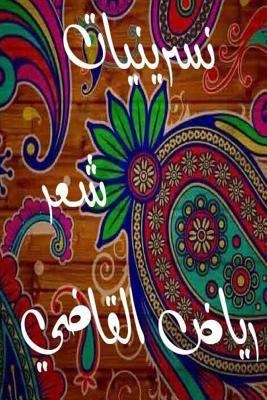 Nisreen: Nisreen [Arabic] 1532845480 Book Cover