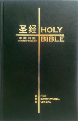 Chinese English Bible-PR-FL/NIV [Chinese] 1563208016 Book Cover