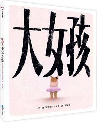 Big [Chinese] B0FWBDLJZ9 Book Cover