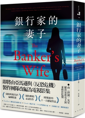 The Banker's Wife [Chinese] 9577413307 Book Cover