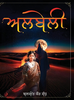 Albeli [Panjabi] B0DT4P63NC Book Cover