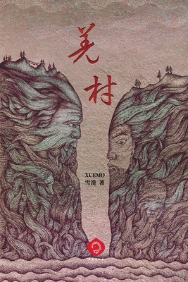 Qiangcun: Secrets Buried in Time, Truth Waiting... [Chinese] B0GKQMHC9B Book Cover