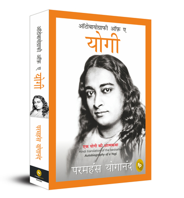Autobiography of a Yogi [Hindi] 9389432472 Book Cover