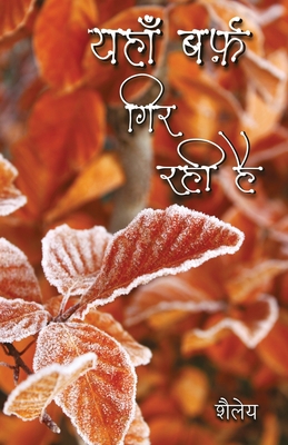 Yahan Barf Gir Rahi Hai [Hindi] 9386534711 Book Cover