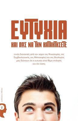 Happiness and How to Find It [Greek] 9606270254 Book Cover
