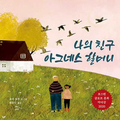 Birdsong [Korean] 8966351158 Book Cover