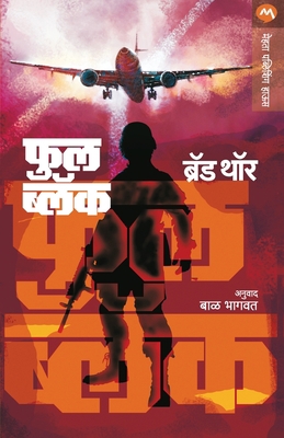 Full Black [Marathi] 9353171555 Book Cover