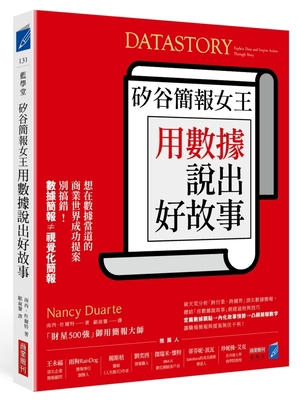 Datastory [Chinese] 9865519305 Book Cover