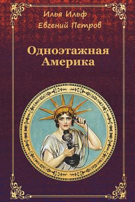 Odnojetazhnaja Amerika [Russian] 1722978635 Book Cover