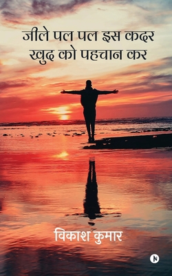 Jeele Pal Pal Iss Kadar Khud Ko Pehchan Kar [Hindi] B0CSTF2F5C Book Cover