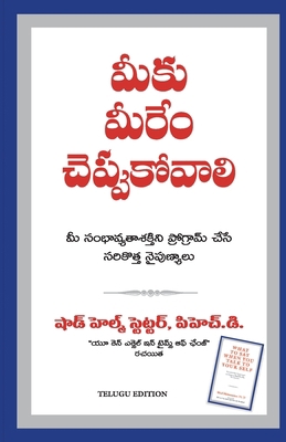 What to say when you talk to Yourself [Telugu] 8183223559 Book Cover