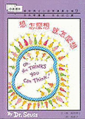 Oh, the Thinks You Can Think! [Chinese] 957321427X Book Cover
