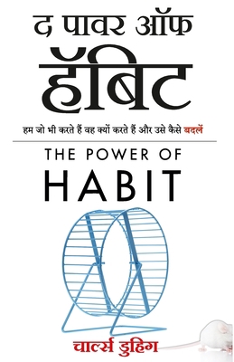 The Power of Habit: Why We Do What We Do, and H... [Hindi] B07S2SBQ8T Book Cover