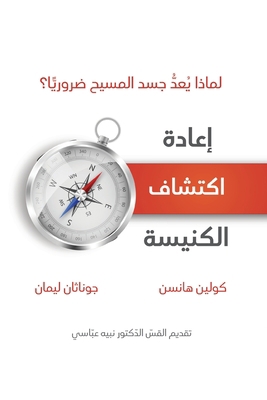 Rediscover Church (Arabic): Why the Body of Chr... [Arabic] 1955768196 Book Cover