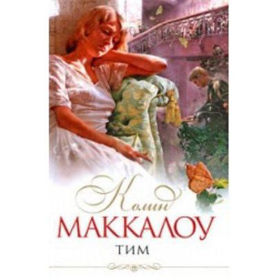 Tim [Russian] 569935607X Book Cover