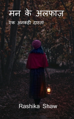 Mann Ke Alfaaz / मन के ... [Hindi] 163806444X Book Cover
