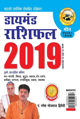 Diamond Rashifal Meen 2019 [Marathi] 9352962818 Book Cover