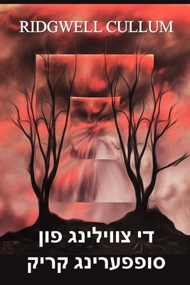 &#1491;&#1497; &#1510;&#1493;&#1493;&#1497;&#15... [Yiddish] 100688114X Book Cover