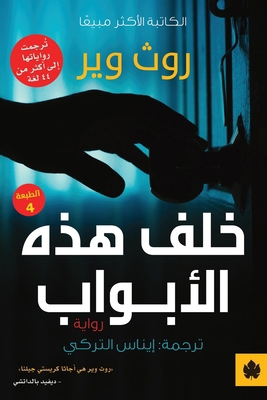 خلف هذه ... [Arabic] 977674379X Book Cover