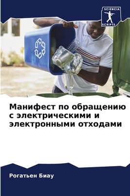 Манифеl... [Russian] 6205980312 Book Cover