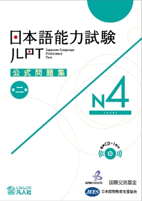 Jlpt Japanese-Language Proficiency Test Officia... [Japanese] 4893589393 Book Cover