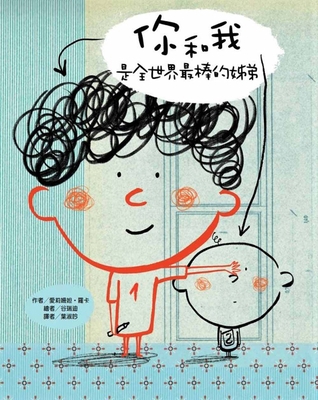 You and I Are the Best Siblings in the World [Chinese] 9863385263 Book Cover