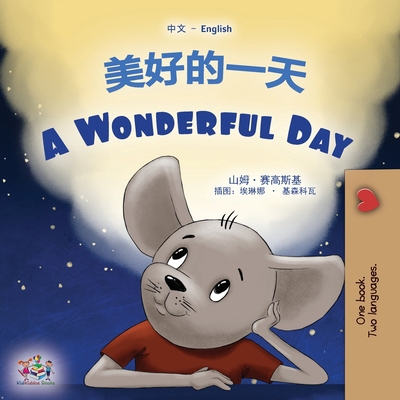 A Wonderful Day (Chinese English Bilingual Chil... [Chinese] [Large Print] 1525972456 Book Cover