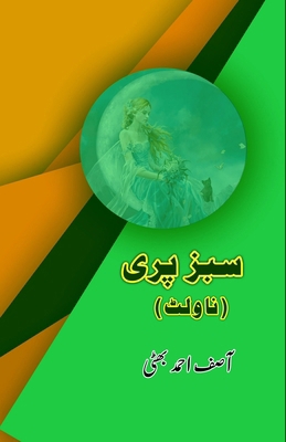 Sabz Pari: (Novelette) [Urdu] 9358721995 Book Cover