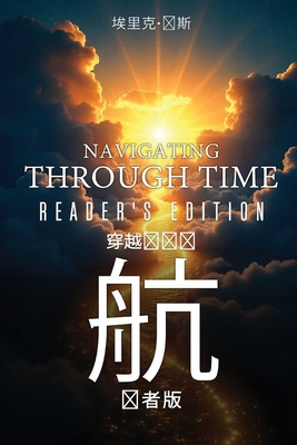 《时间的导航... [Mandarin] B0H1YWMYZ3 Book Cover