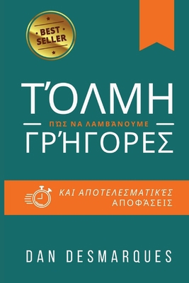 Audacity / Τόλμη: How ... [Greek] B0DQQLN6M6 Book Cover