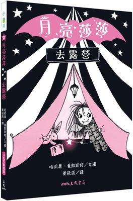 Isadora Moon Goes Camping [Chinese] 6263073233 Book Cover