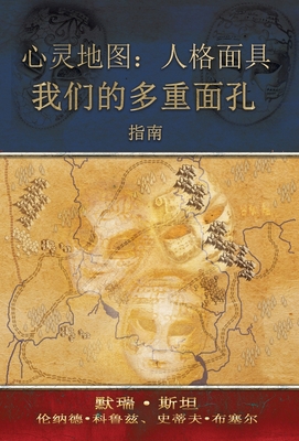 &#24515;&#28789;&#22320;&#22270;&#65306;&#20154... [Chinese] 1630518255 Book Cover