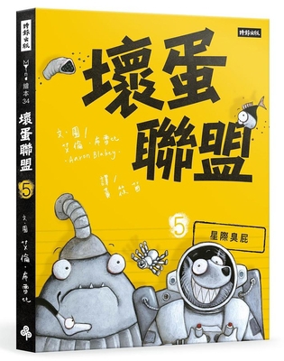 Badass League 5: Interstellar Farts [Chinese] 6263350636 Book Cover