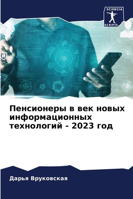 Пенсиоl... [Russian] B0CJL3HNKS Book Cover